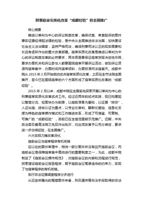刑事庭审实质化改革“成都经验”将全国推广