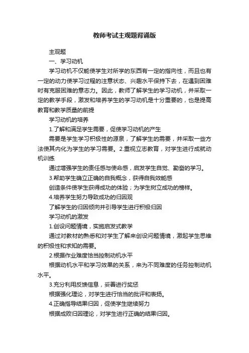 教师考试主观题背诵版