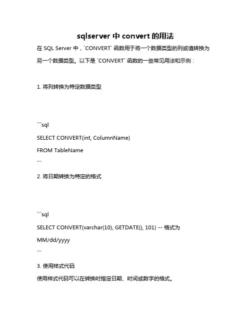 sqlserver 中convert的用法