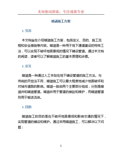 暗涵施工方案 (3)