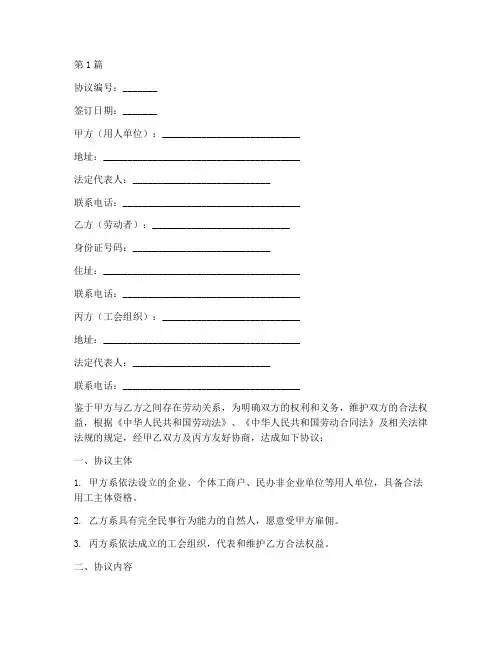 劳动关系三方协议书范本(3篇)