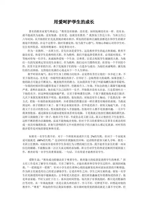 用爱呵护学生的成长