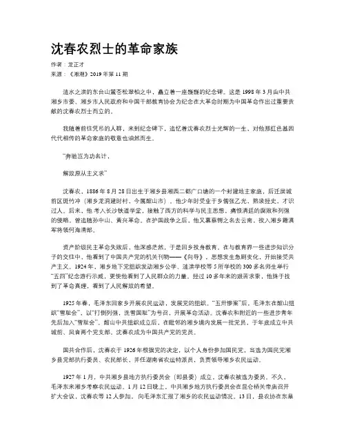 沈春农烈士的革命家族