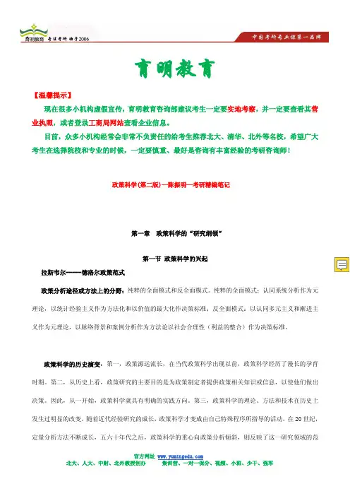 陈振明 政策科学 考研笔记 背诵版