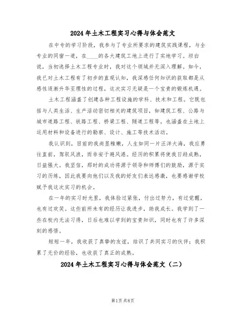 2024年土木工程实习心得与体会范文（五篇）