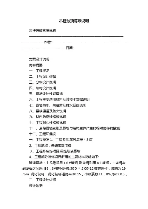 吊挂玻璃幕墙说明