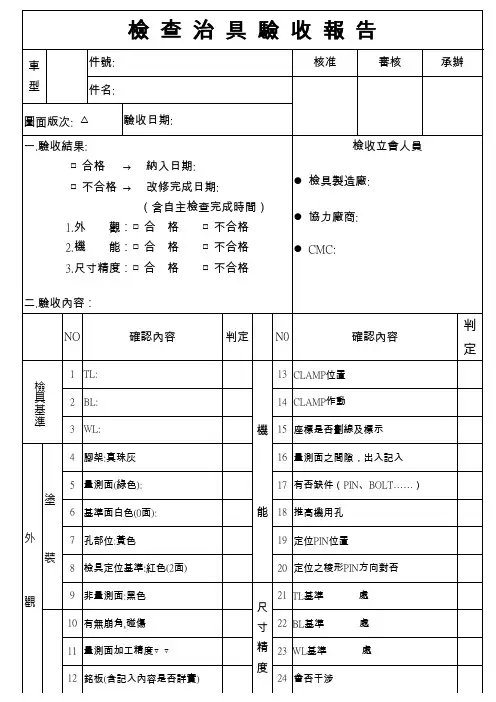 检查治具验收报告