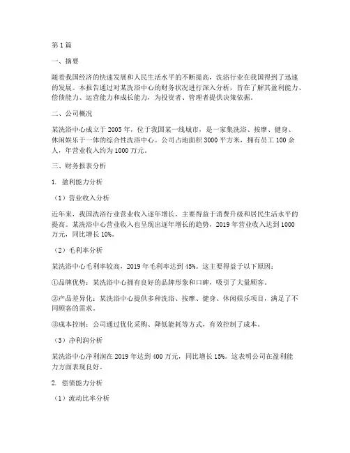 洗浴行业的财务分析报告(3篇)