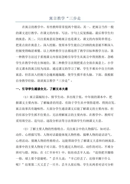 寓言教学“三步走