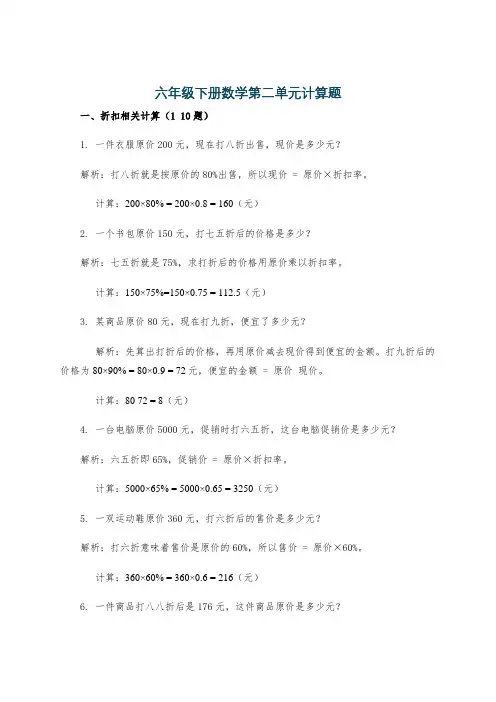 六年级下册数学第二单元计算题