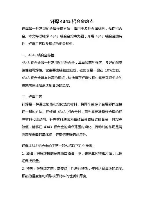 钎焊4343铝合金熔点