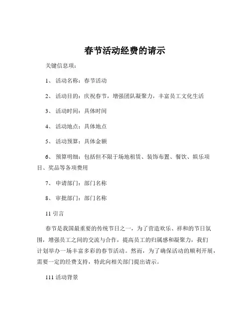春节活动经费的请示