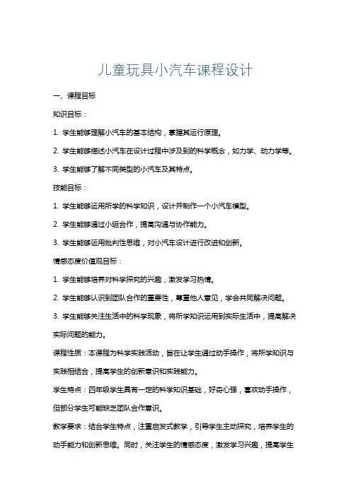 儿童玩具小汽车课程设计
