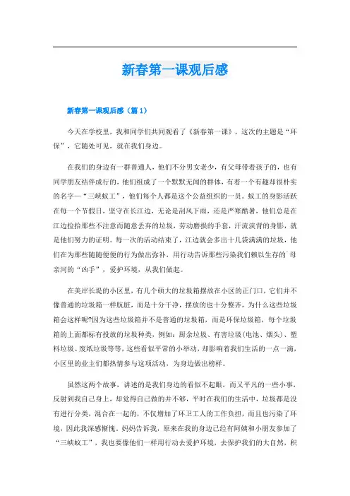 新春第一课观后感