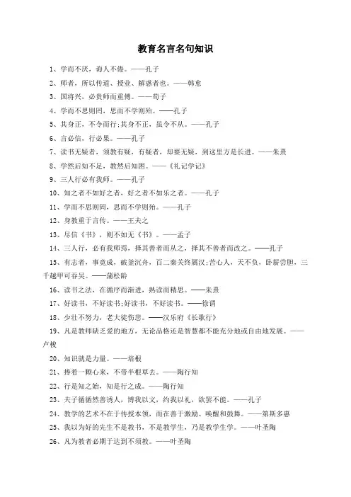 教育名言名句知识