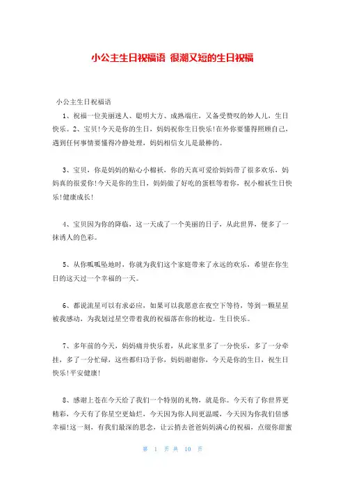 小公主生日祝福语 很潮又短的生日祝福