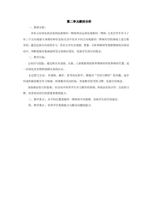 四年级数学下册第二单元教案及反思