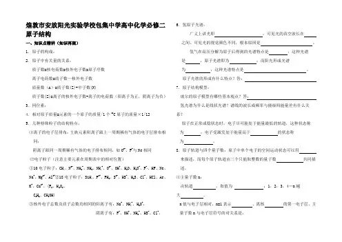 高中化学原子结构