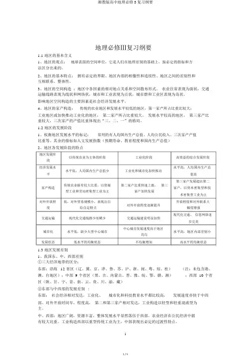 湘教版高中地理必修3复习提纲