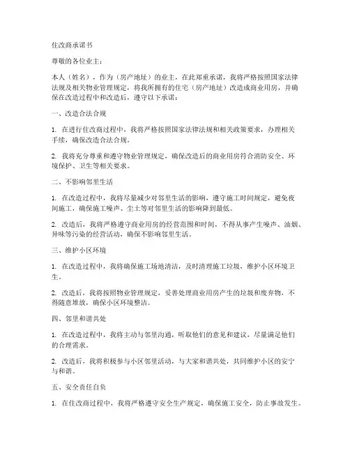 住改商保证书