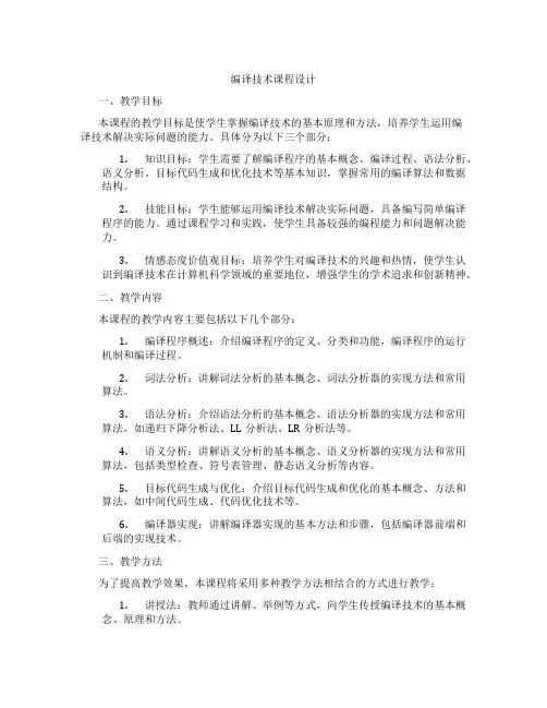 编译技术课程设计
