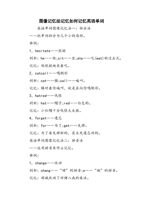 图像记忆法记忆如何记忆英语单词