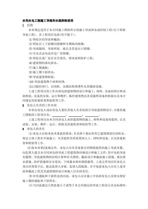 水利水电工程施工导流和水流控制说明