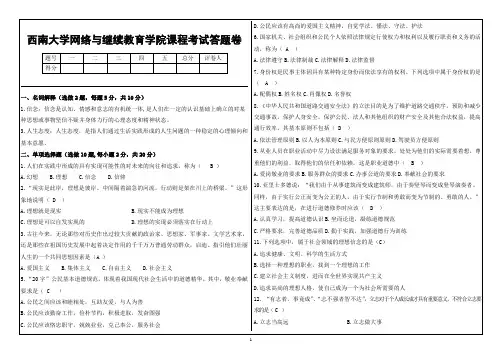 (1053)《思想道德修养和法律基础》答案,最新答案