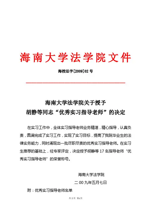 海南大学法学院文件