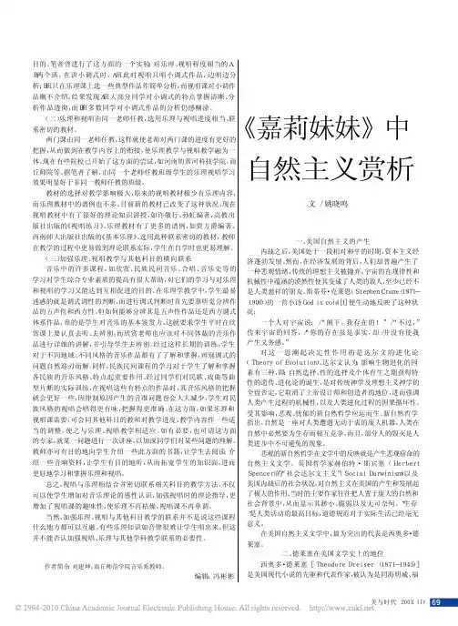 _嘉莉妹妹_中自然主义赏析