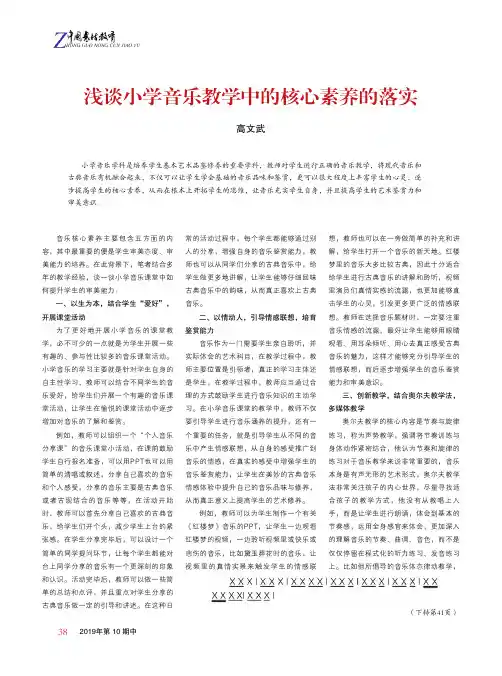 浅谈小学音乐教学中的核心素养的落实