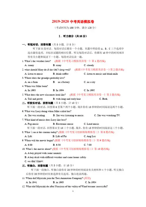 2019-2020中考英语模拟卷(含答案)