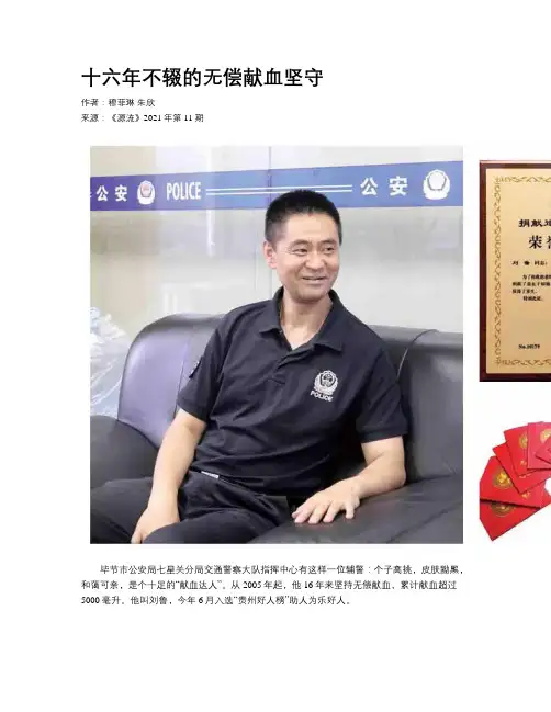 十六年不辍的无偿献血坚守