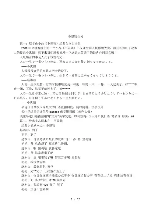 不差钱台词