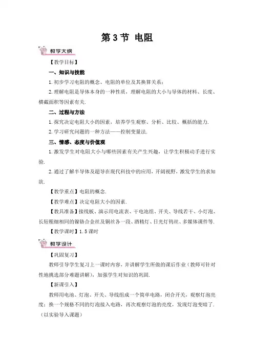 最新人教版初三物理九年级上册《电阻》教案