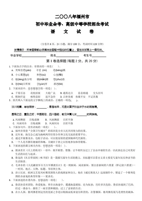 2008年福州中考语文试卷及答案WORD