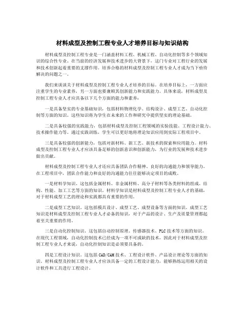 材料成型及控制工程专业人才培养目标与知识结构