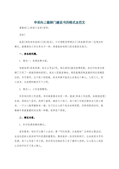 申论向上级部门建议书的格式及范文