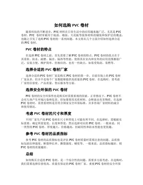 如何选购PVC卷材