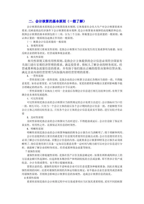 会计核算原则