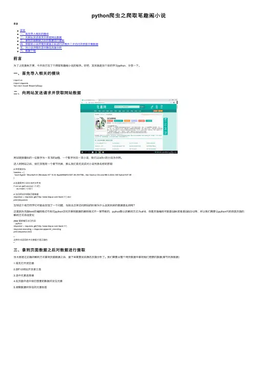 python爬虫之爬取笔趣阁小说