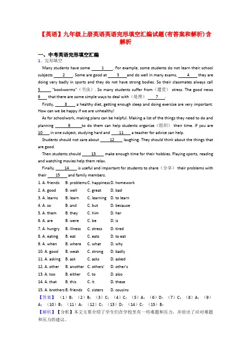 【英语】九年级上册英语英语完形填空汇编试题(有答案和解析)含解析