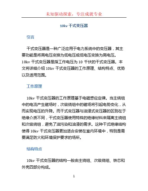 10kv干式变压器