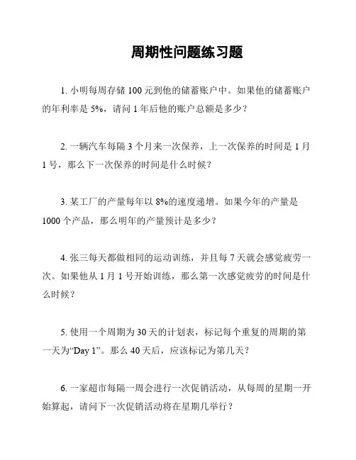 周期性问题练习题