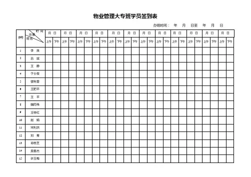 学员签到表