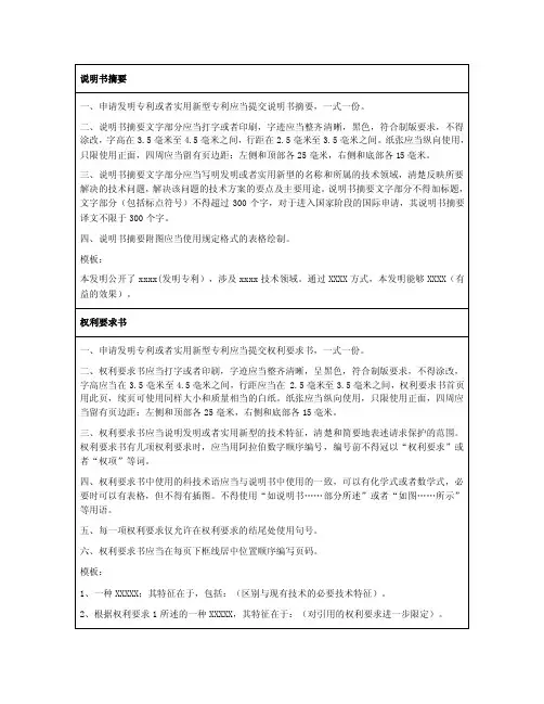 发明专利撰写模板及要求