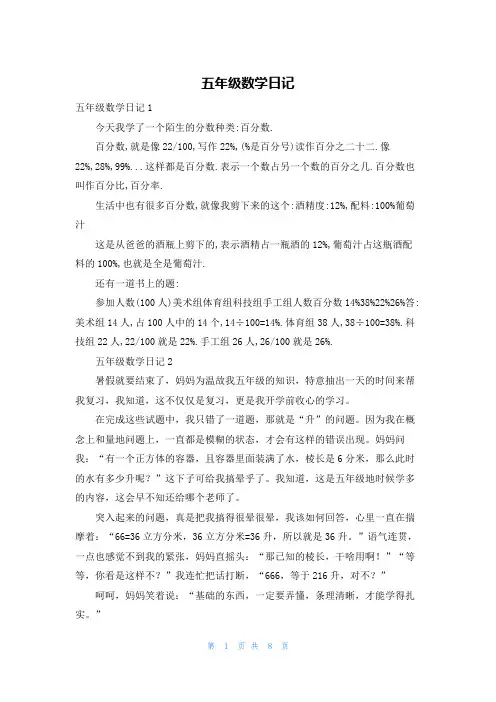 五年级数学日记