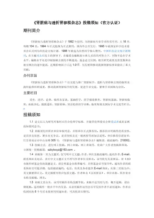 《肾脏病与透析肾移植杂志》(官方认证)