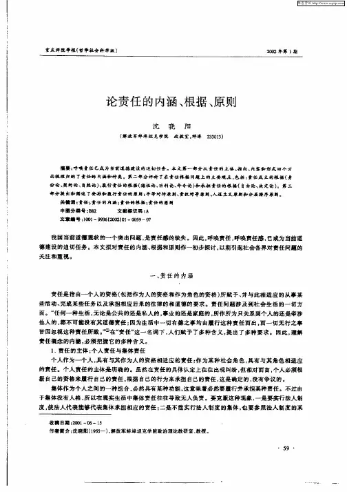 论责任的内涵、根据、原则
