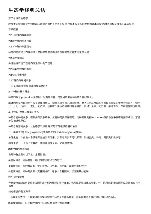 生态学经典总结